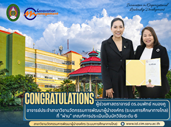 อาจารย์ประจำ “ผ่าน”
เกณฑ์การประเมินเป็นนักวิจัยระดับ 6