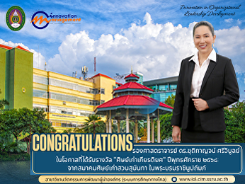 ขอแสดงความยินดีกับ รศ.ดร.ชุติกาญจน์
ศรีวิบูลย์ อธิการบดี
ในโอกาสที่ได้รับรางวัล
