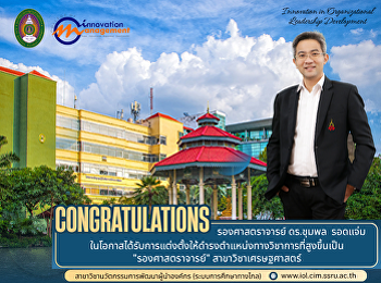 ขอแสดงความยินดีกับ “รองศาสตราจารย์
สาขาวิชาเศรษฐศาสตร์”