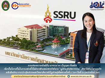 ขอแสดงความยินดีกับ อาจารย์ ดร.ปัญญดา
จันทกิจ
เนื่องในโอกาสได้รับการแต่งตั้งให้ดำรงตำแหน่งทางวิชาการ
“ผู้ช่วยศาสตราจารย์”